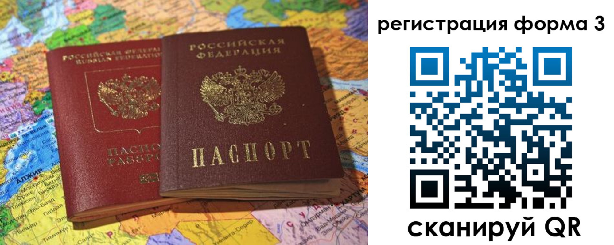 временная регистрация для школы в Туймазы